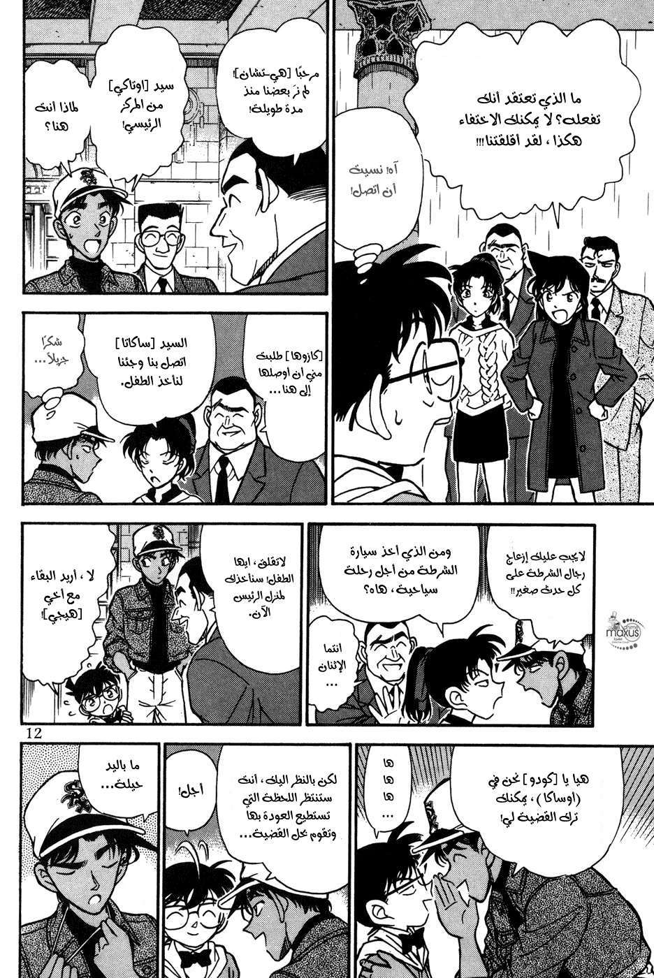 Read Detective Conan AR Manga Online