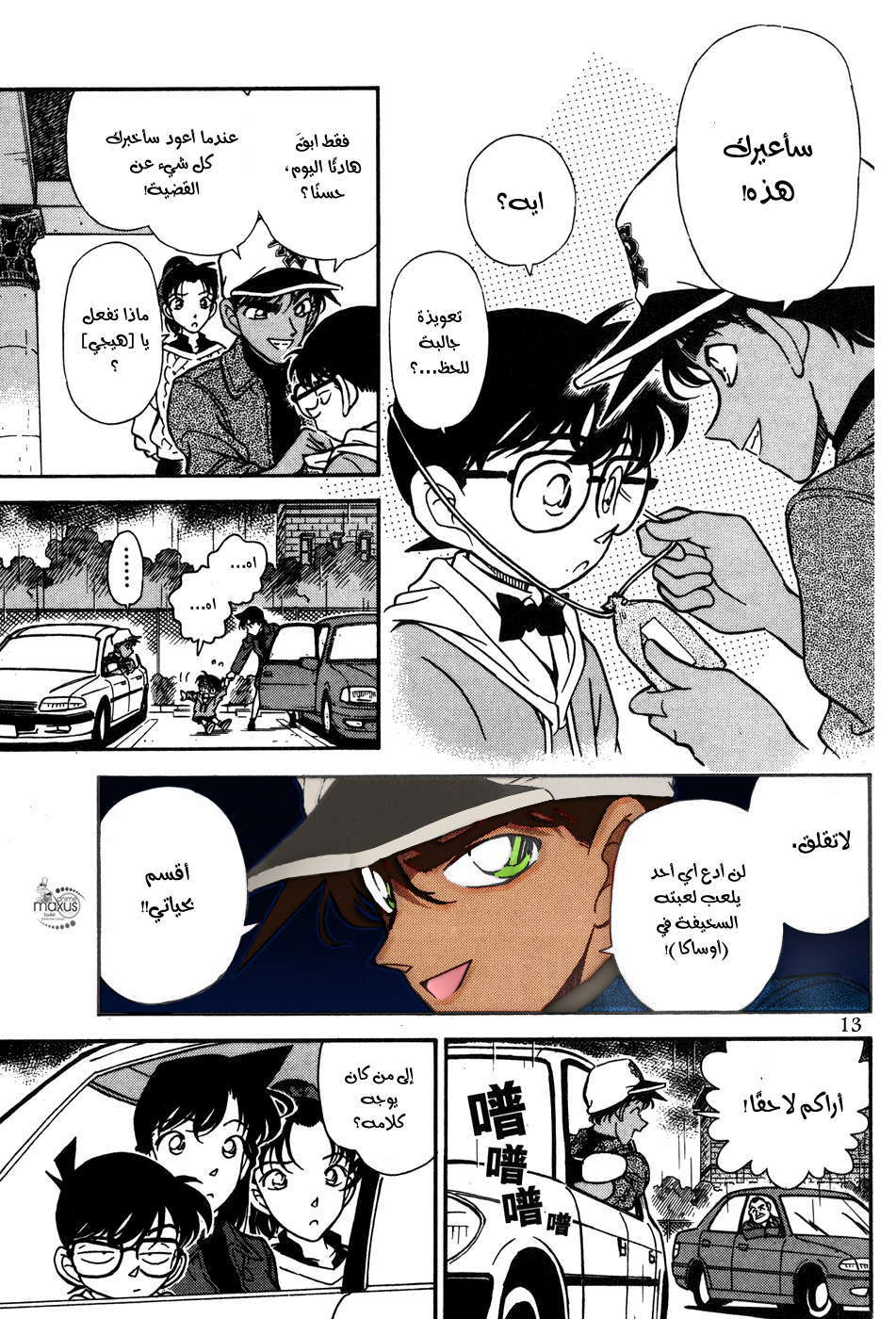 Read Detective Conan AR Manga Online