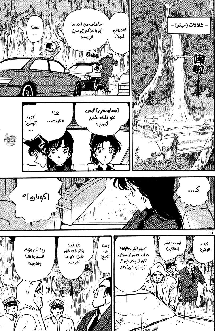Read Detective Conan AR Manga Online
