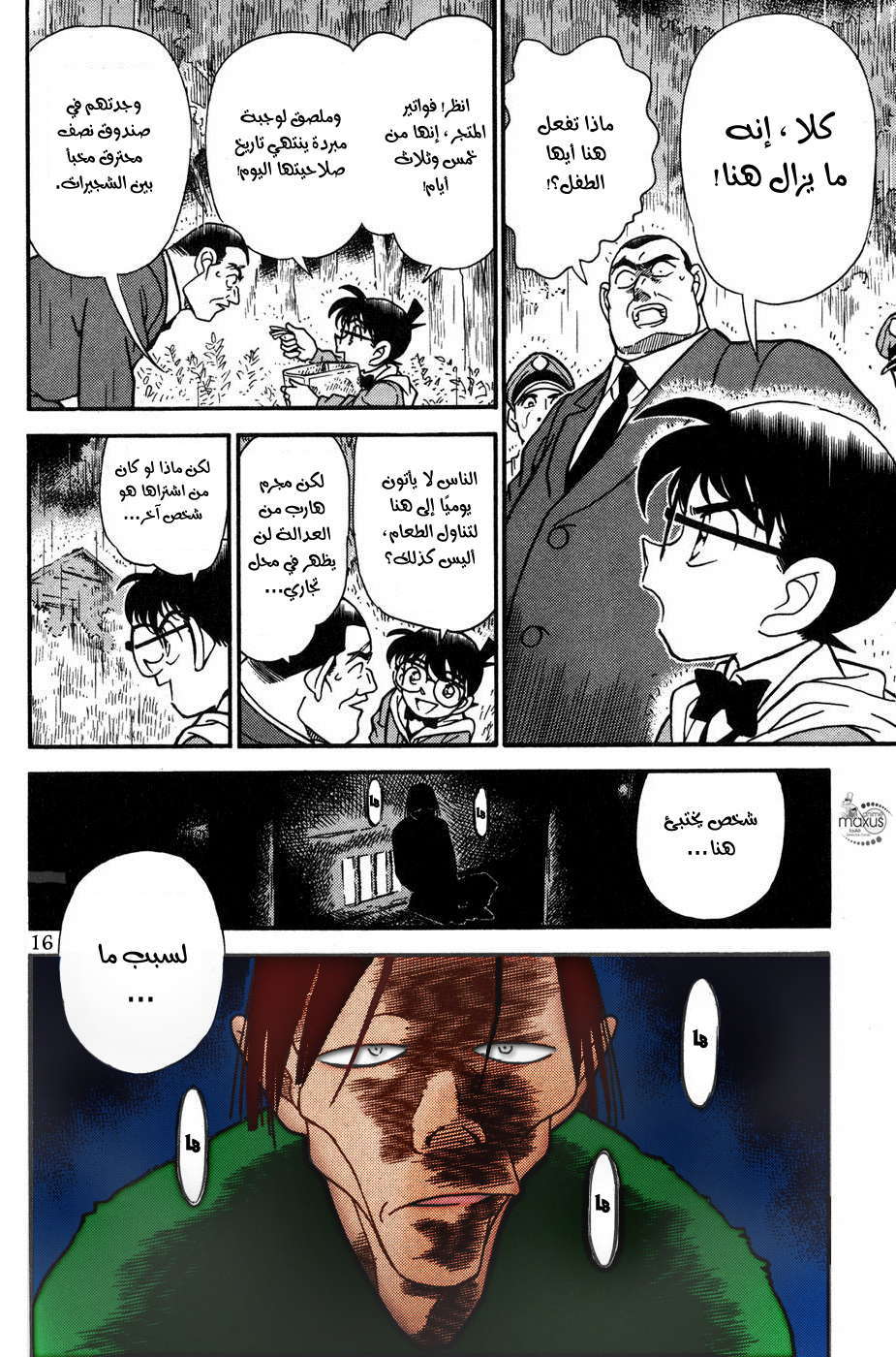 Read Detective Conan AR Manga Online