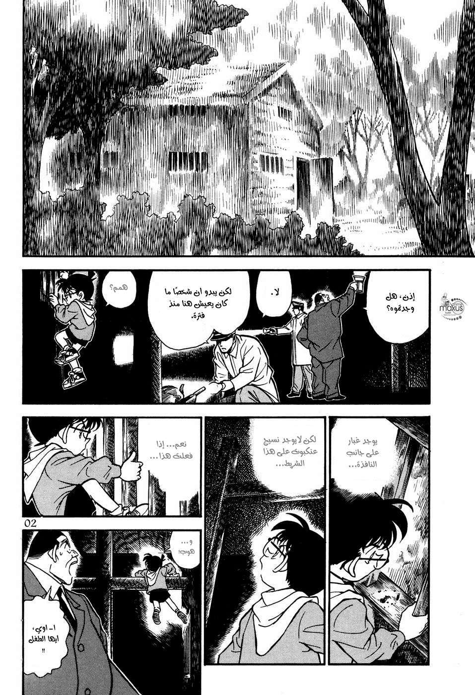 Read Detective Conan AR Manga Online