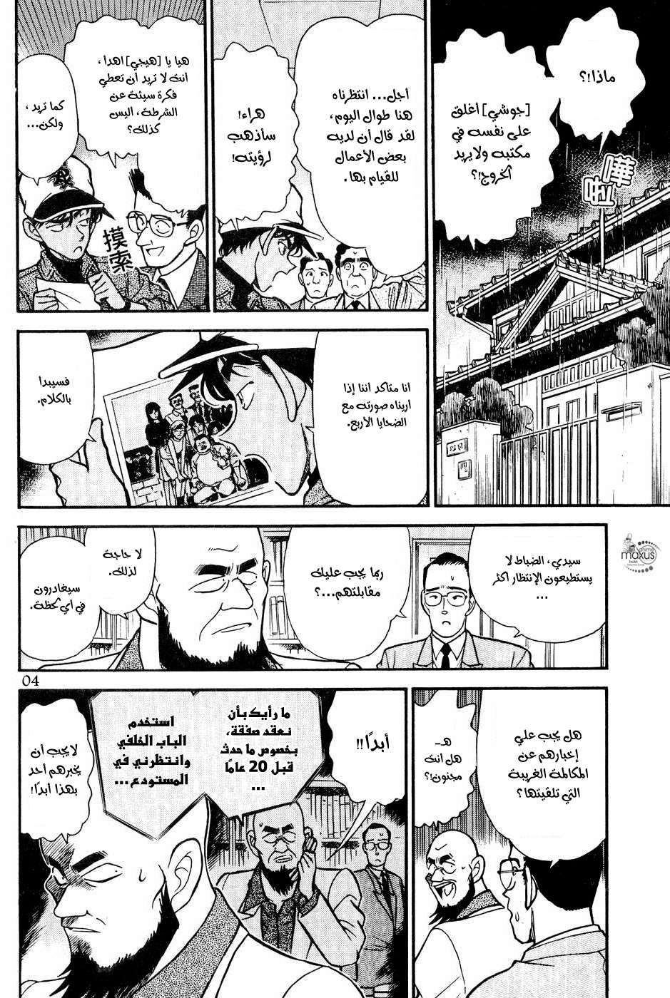 Read Detective Conan AR Manga Online