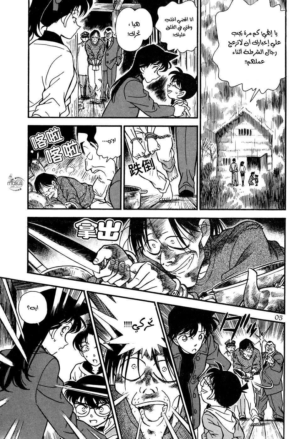 Read Detective Conan AR Manga Online
