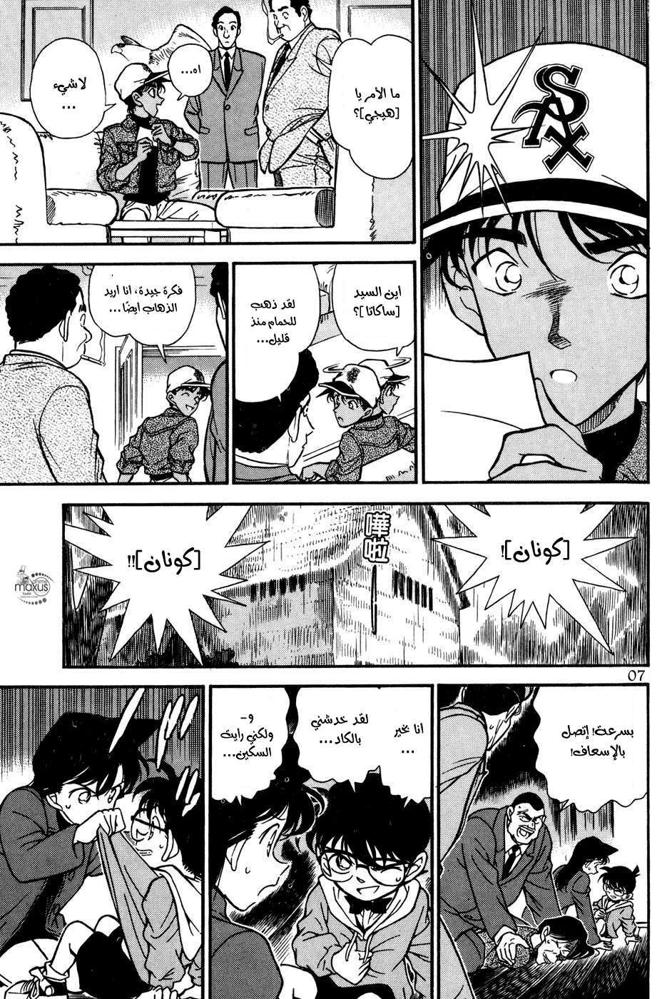 Read Detective Conan AR Manga Online