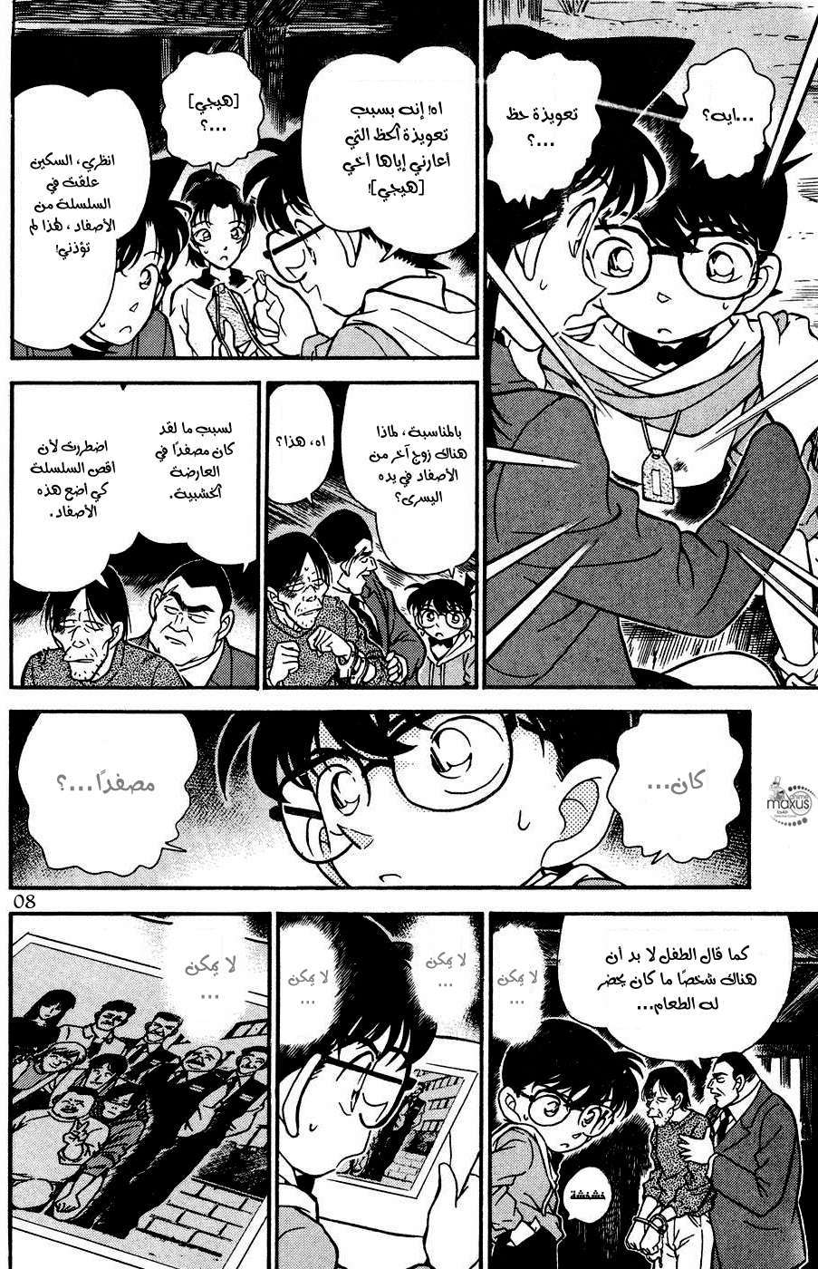 Read Detective Conan AR Manga Online