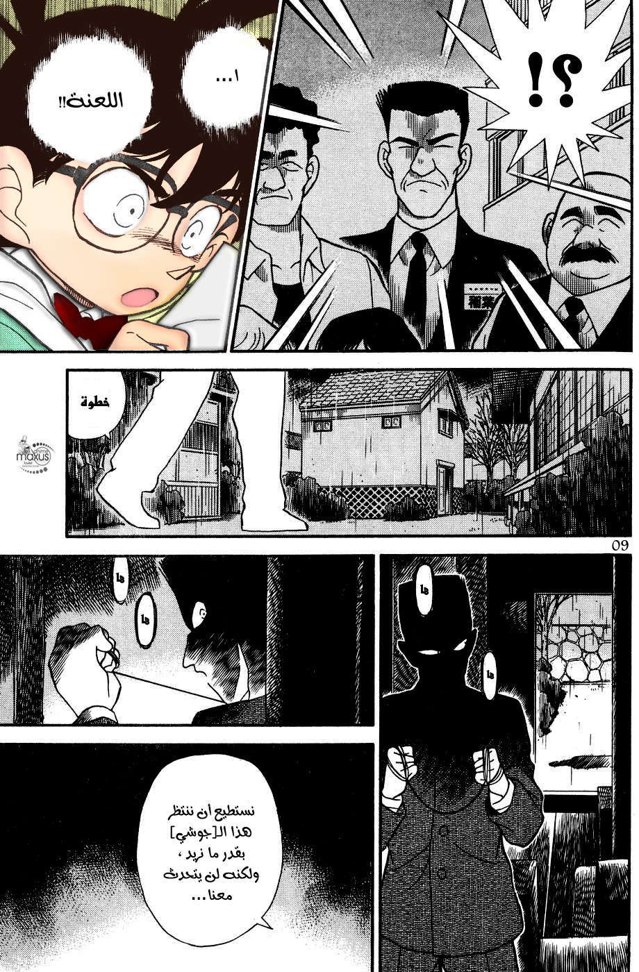 Read Detective Conan AR Manga Online