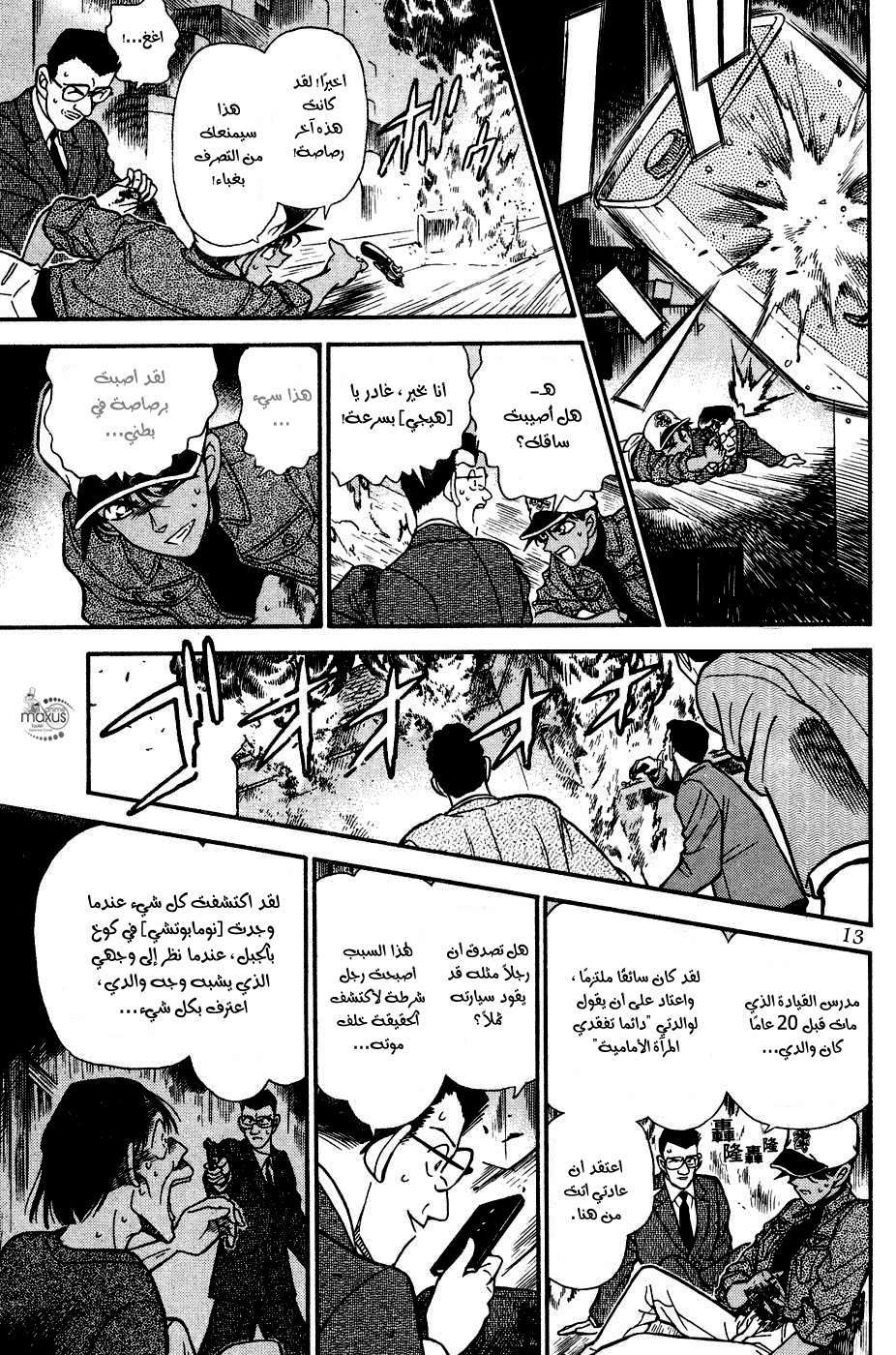 Read Detective Conan AR Manga Online