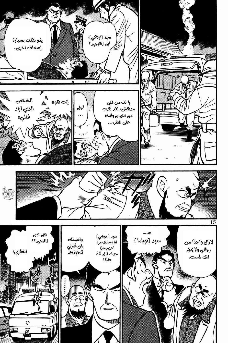 Read Detective Conan AR Manga Online