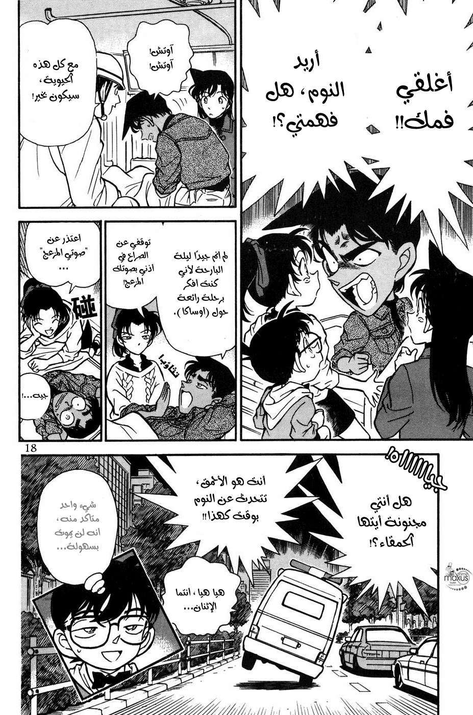 Read Detective Conan AR Manga Online