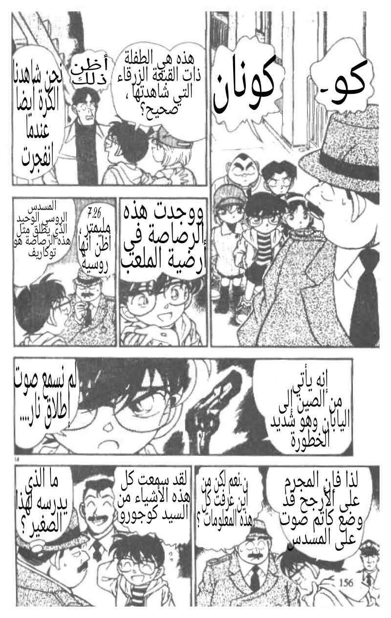 Read Detective Conan AR Manga Online