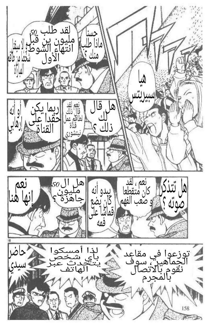 Read Detective Conan AR Manga Online