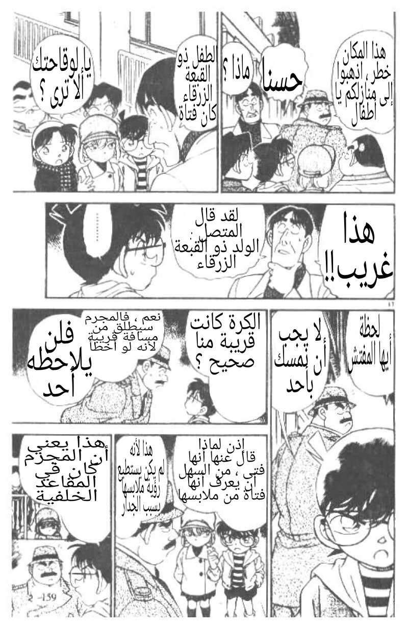 Read Detective Conan AR Manga Online