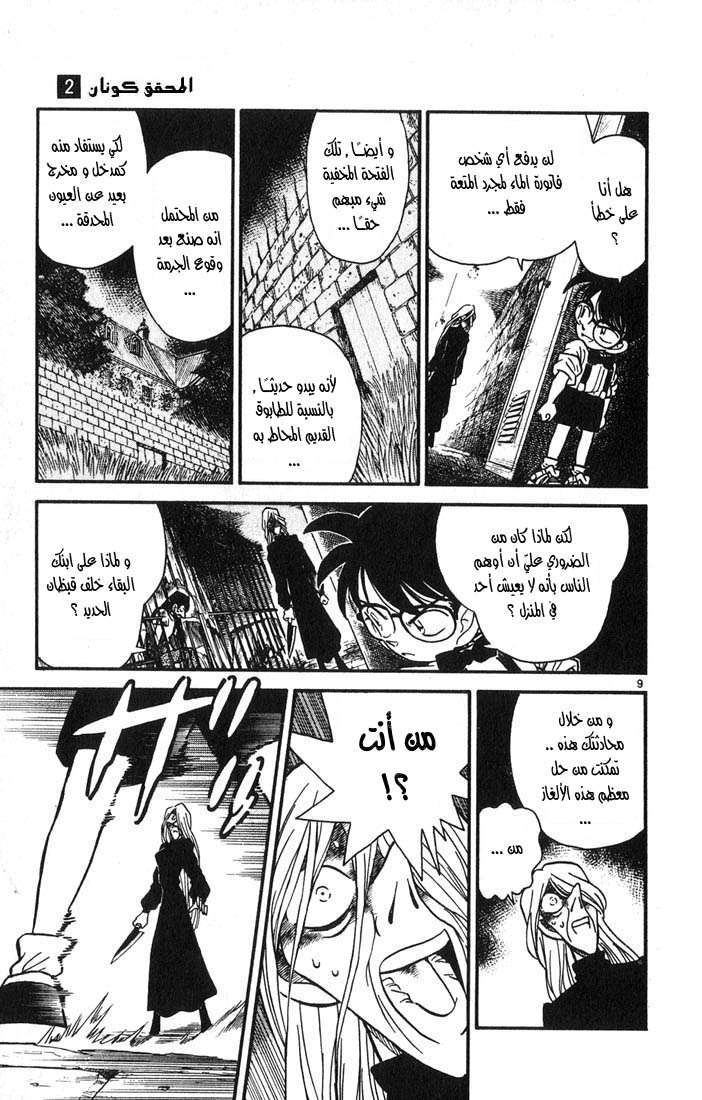 Read Detective Conan AR Manga Online