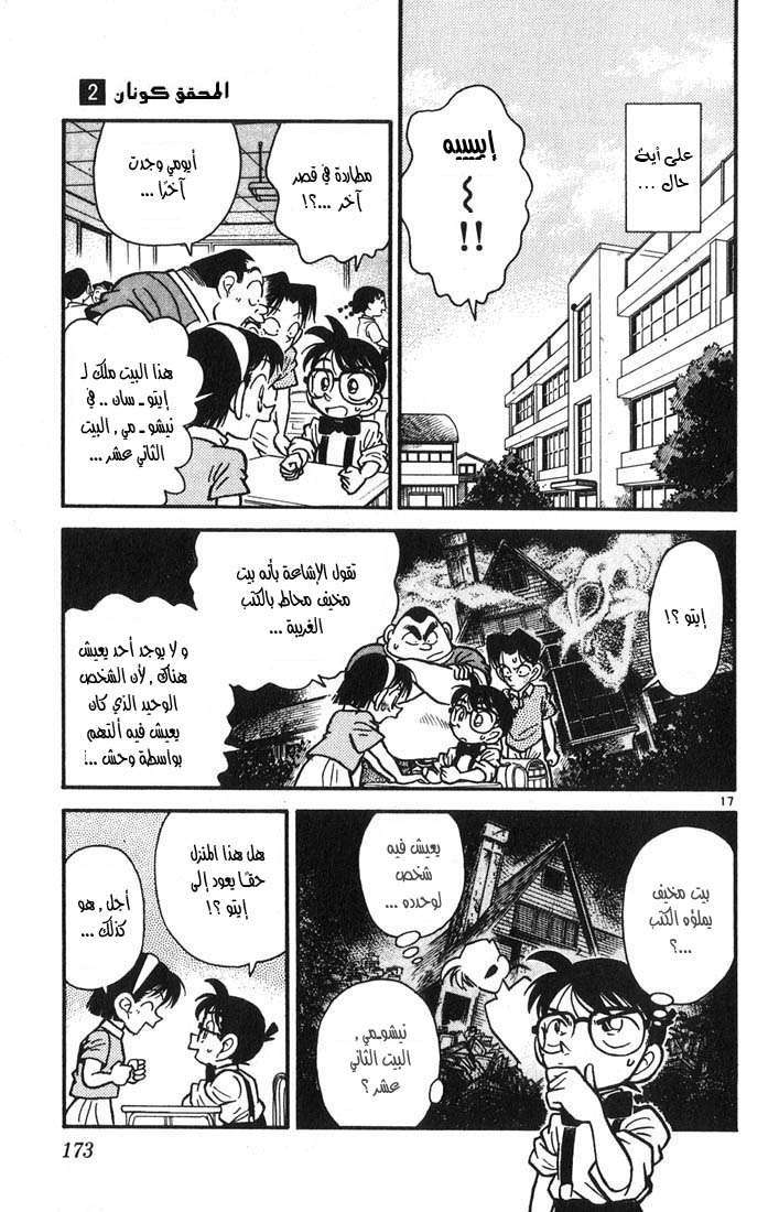 Read Detective Conan AR Manga Online