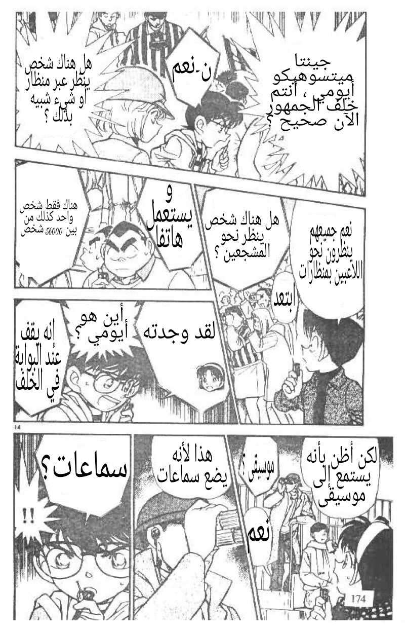 Read Detective Conan AR Manga Online