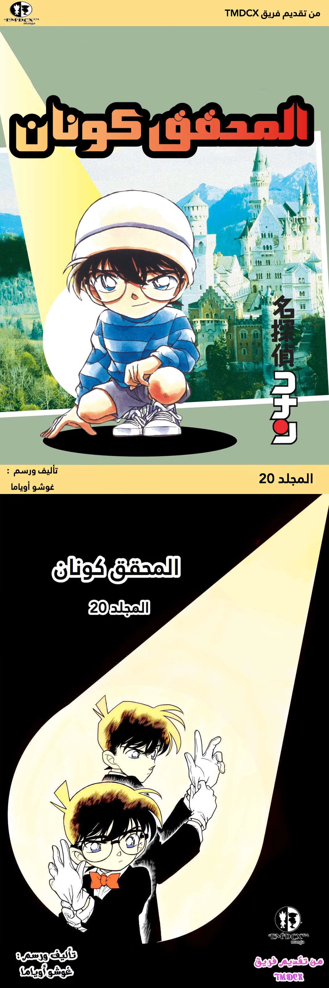 Read Detective Conan AR Manga Online