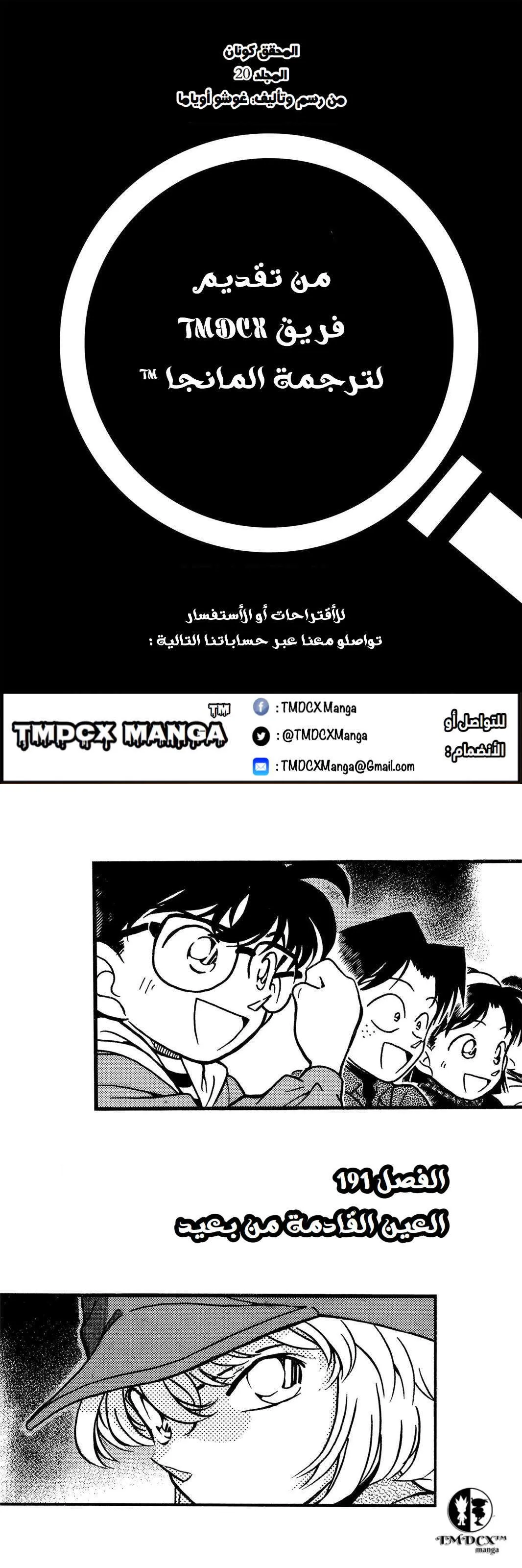 Read Detective Conan AR Manga Online