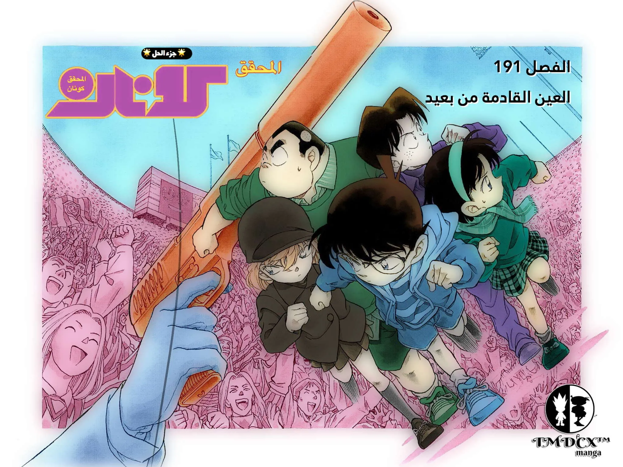 Read Detective Conan AR Manga Online