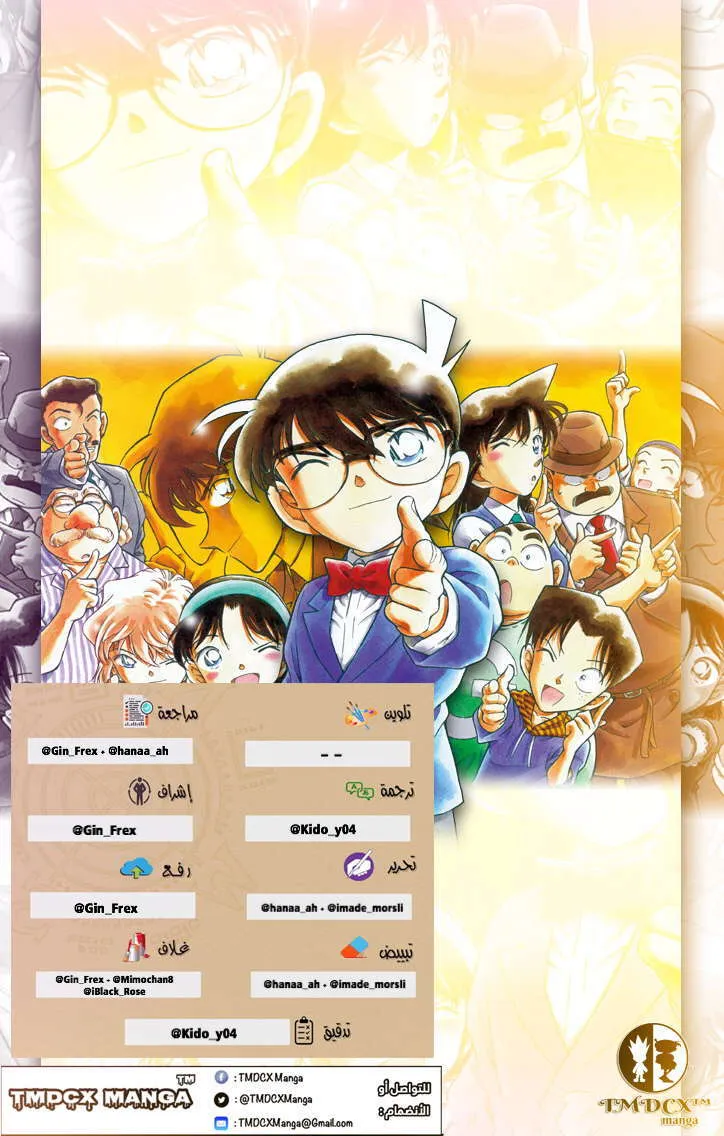 Read Detective Conan AR Manga Online
