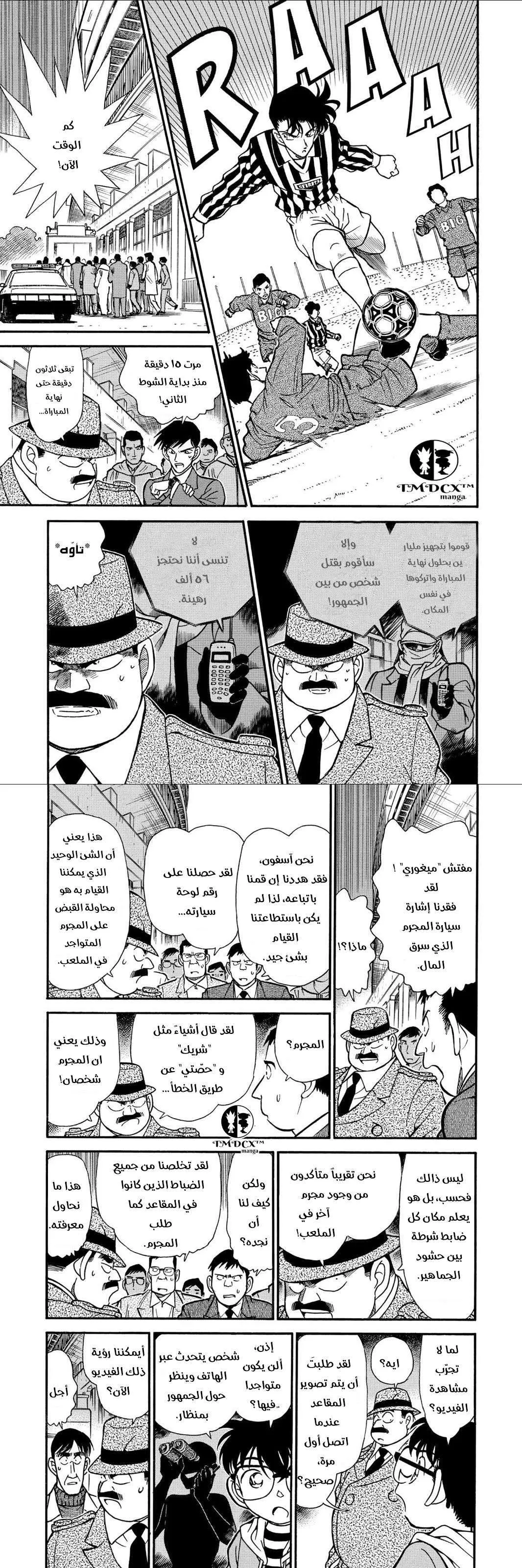 Read Detective Conan AR Manga Online