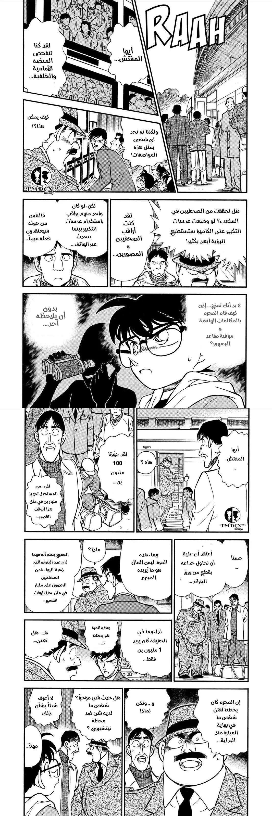 Read Detective Conan AR Manga Online