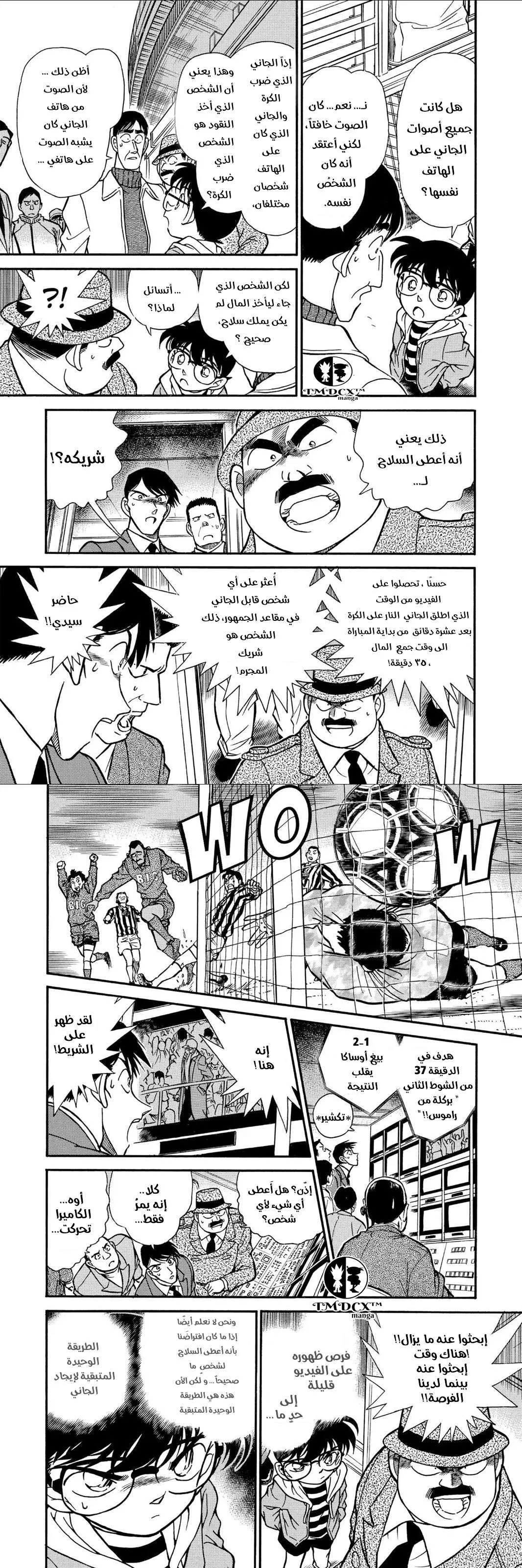 Read Detective Conan AR Manga Online
