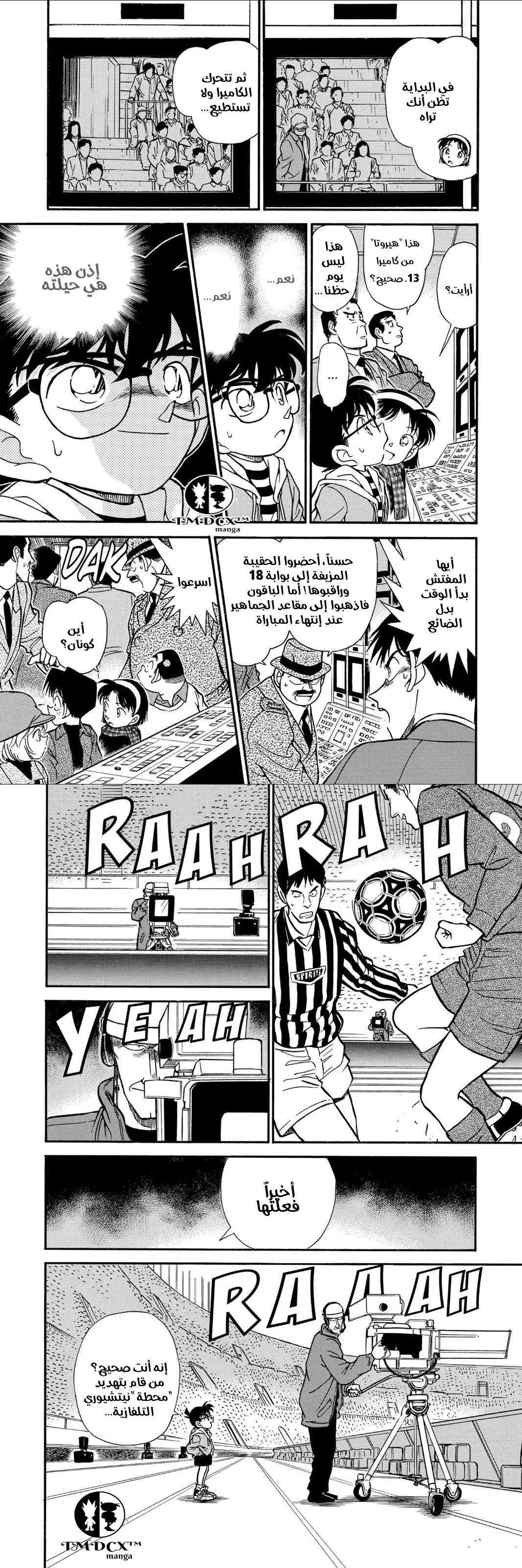 Read Detective Conan AR Manga Online