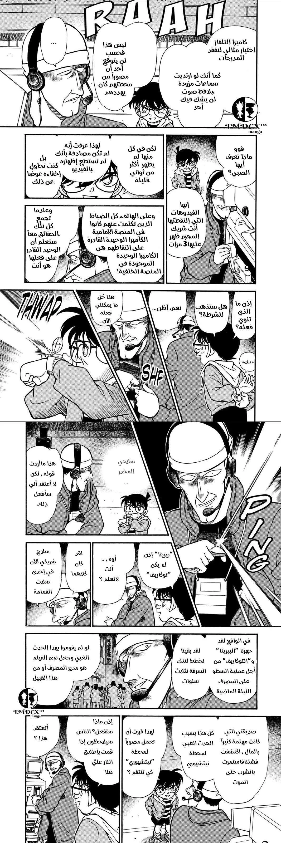 Read Detective Conan AR Manga Online