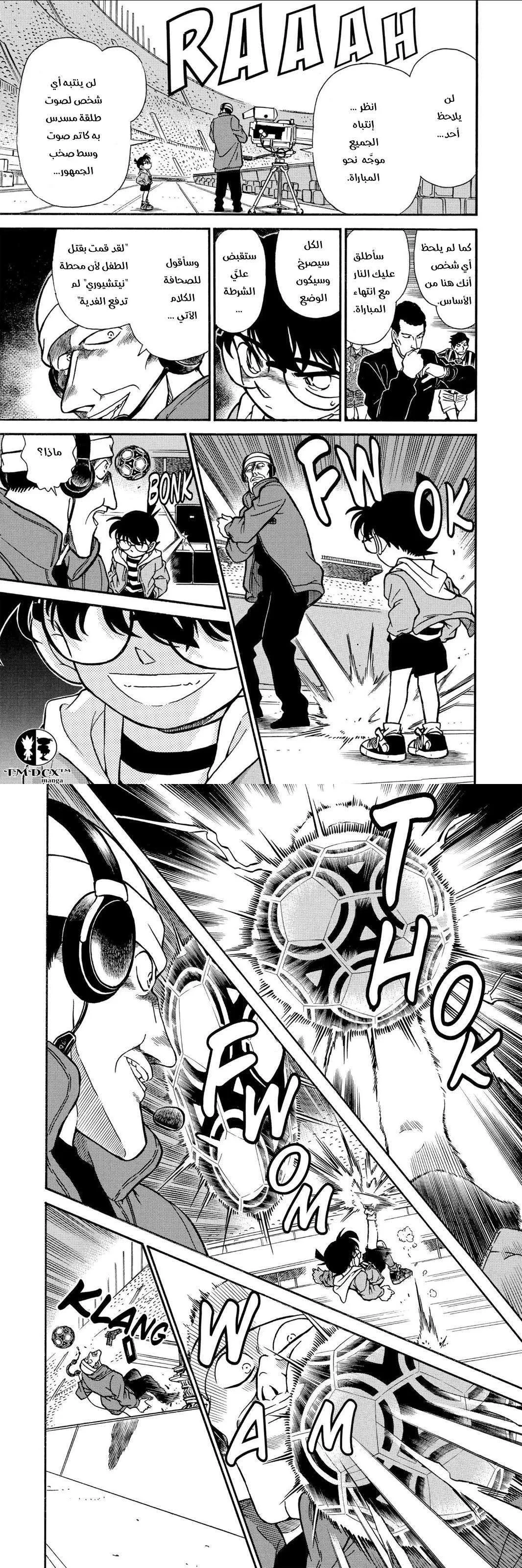 Read Detective Conan AR Manga Online