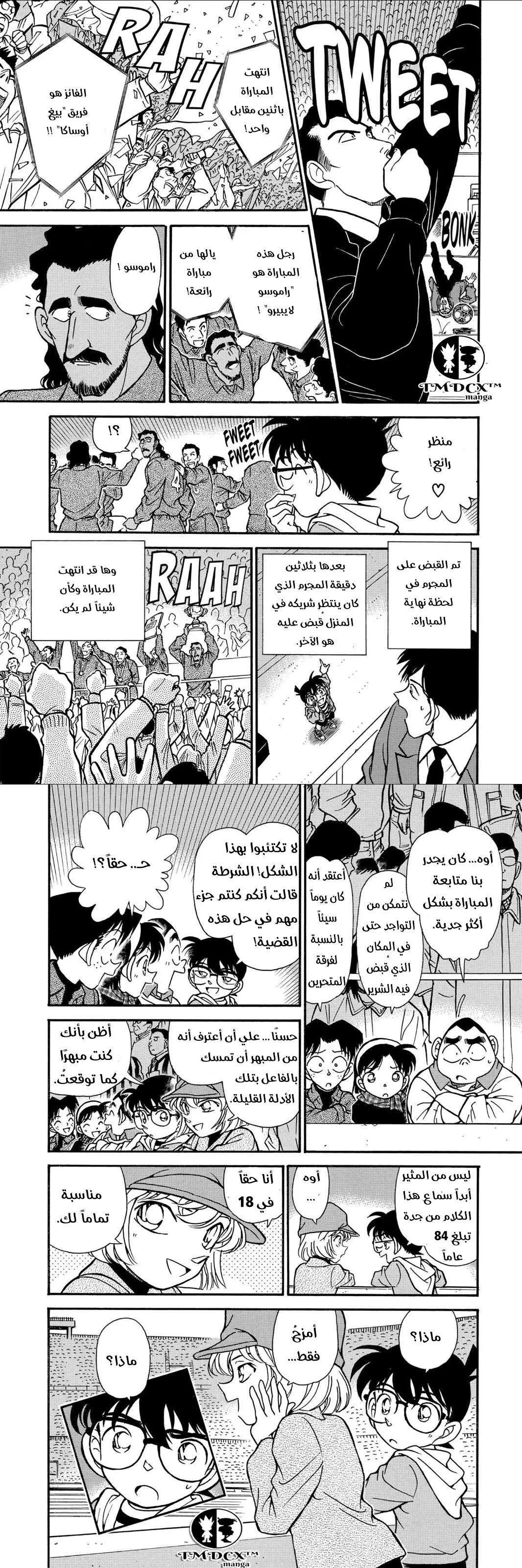 Read Detective Conan AR Manga Online