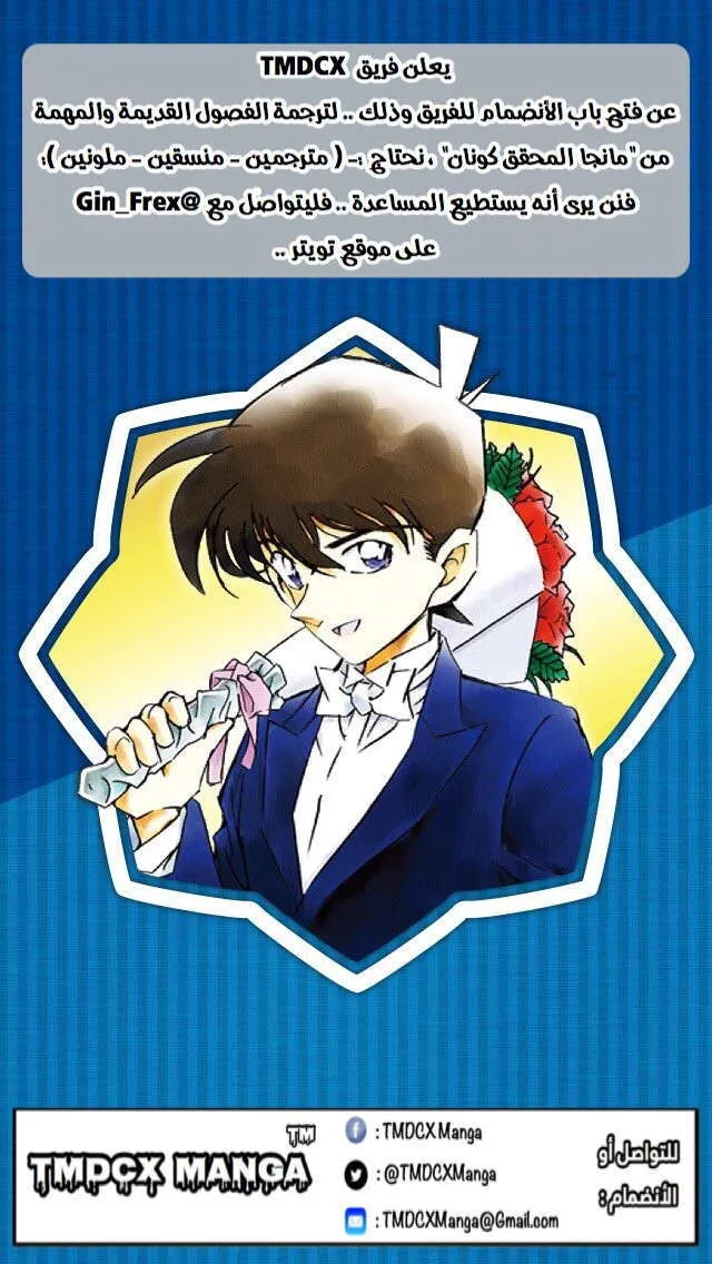 Read Detective Conan AR Manga Online