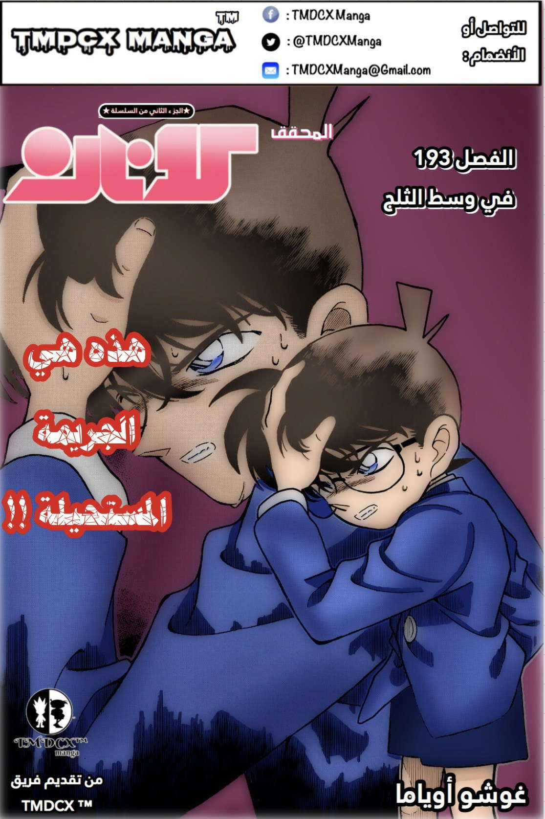 Read Detective Conan AR Manga Online