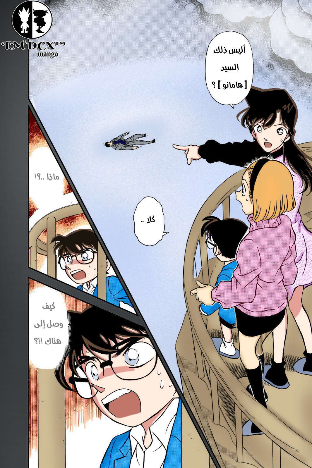 Read Detective Conan AR Manga Online
