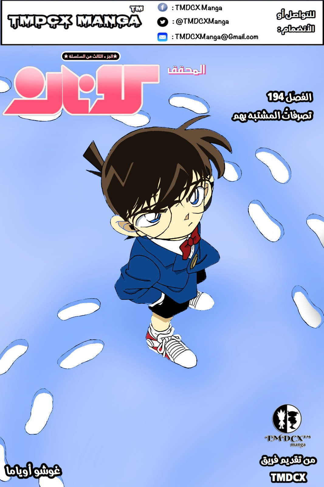Read Detective Conan AR Manga Online