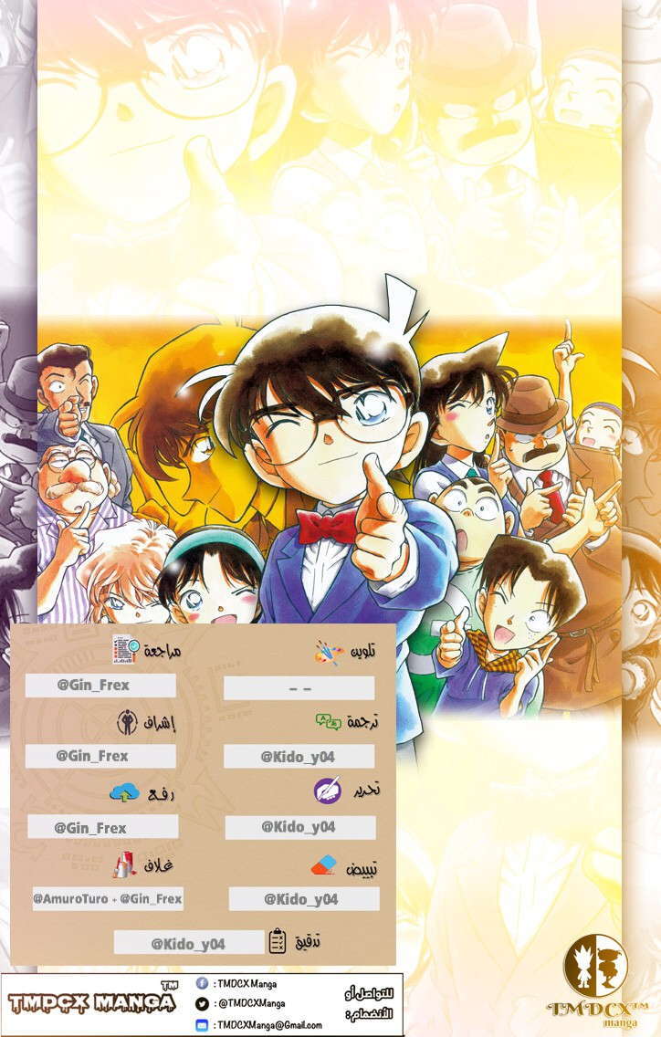 Read Detective Conan AR Manga Online