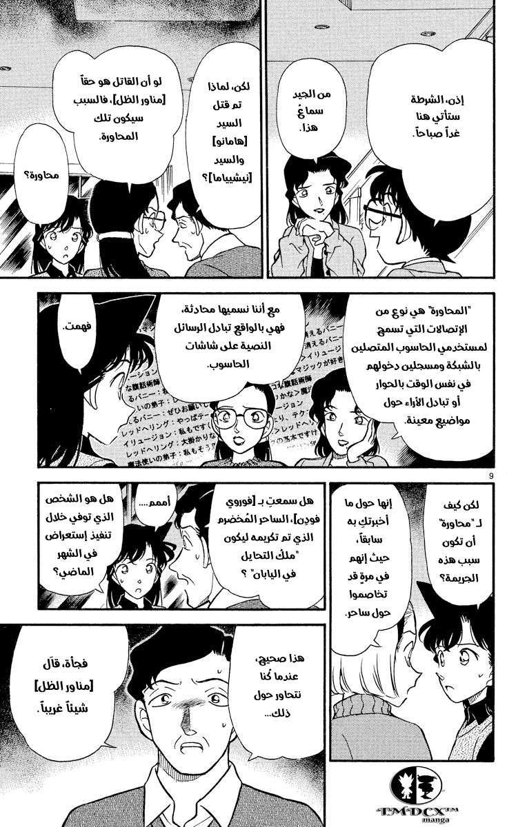 Read Detective Conan AR Manga Online
