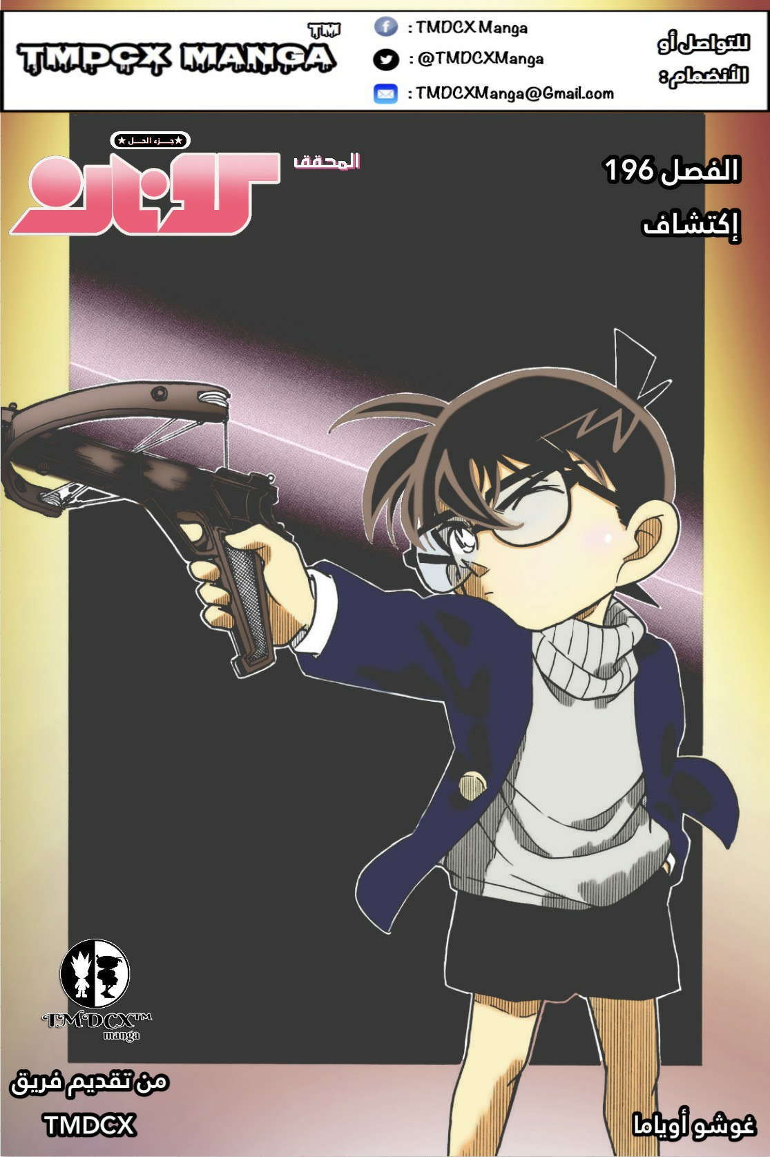 Read Detective Conan AR Manga Online