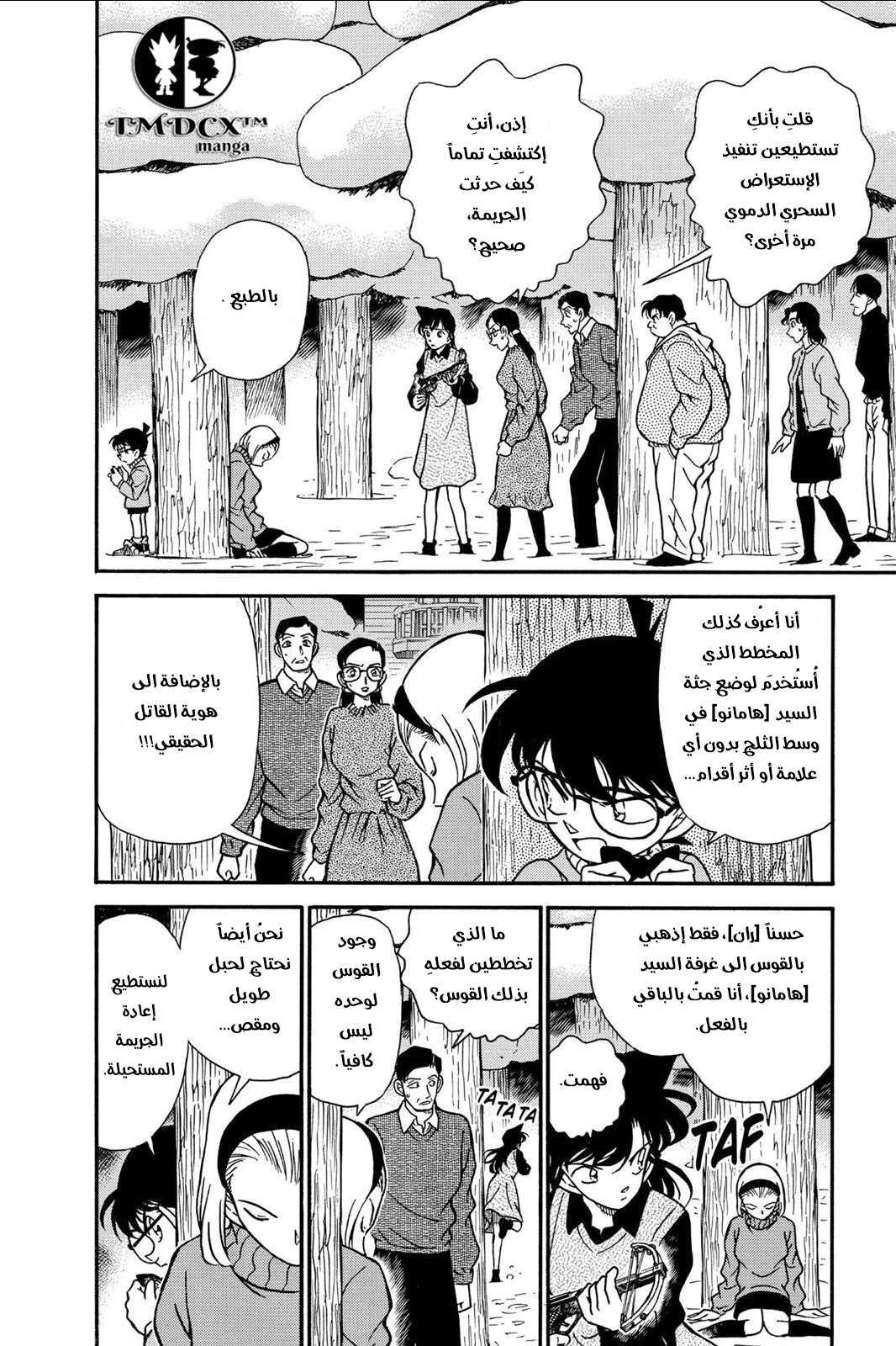 Read Detective Conan AR Manga Online