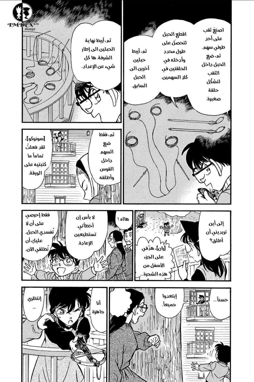Read Detective Conan AR Manga Online