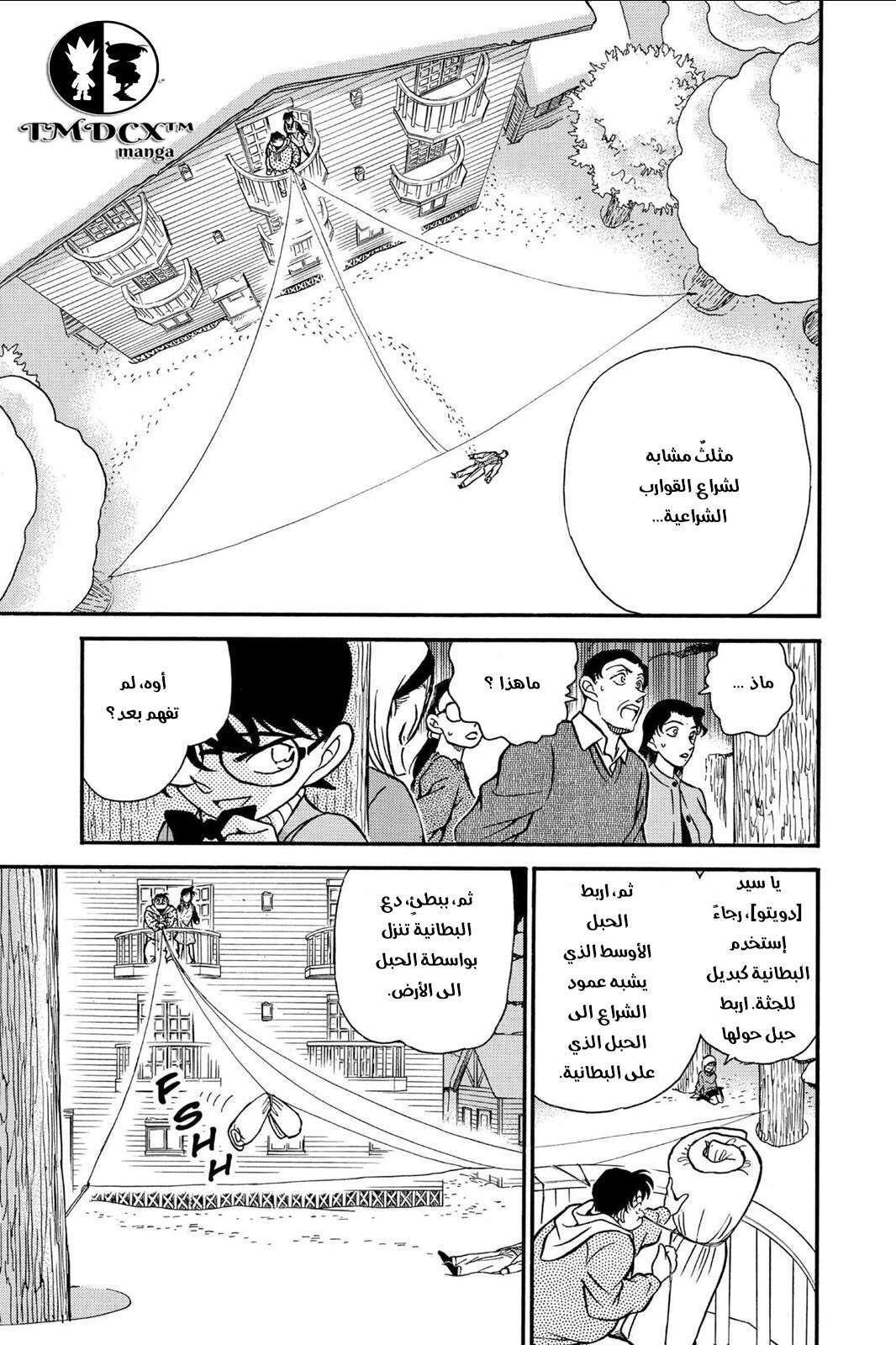 Read Detective Conan AR Manga Online