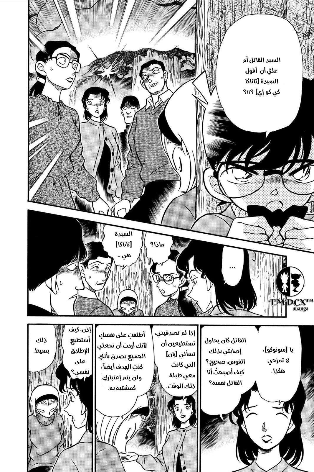 Read Detective Conan AR Manga Online