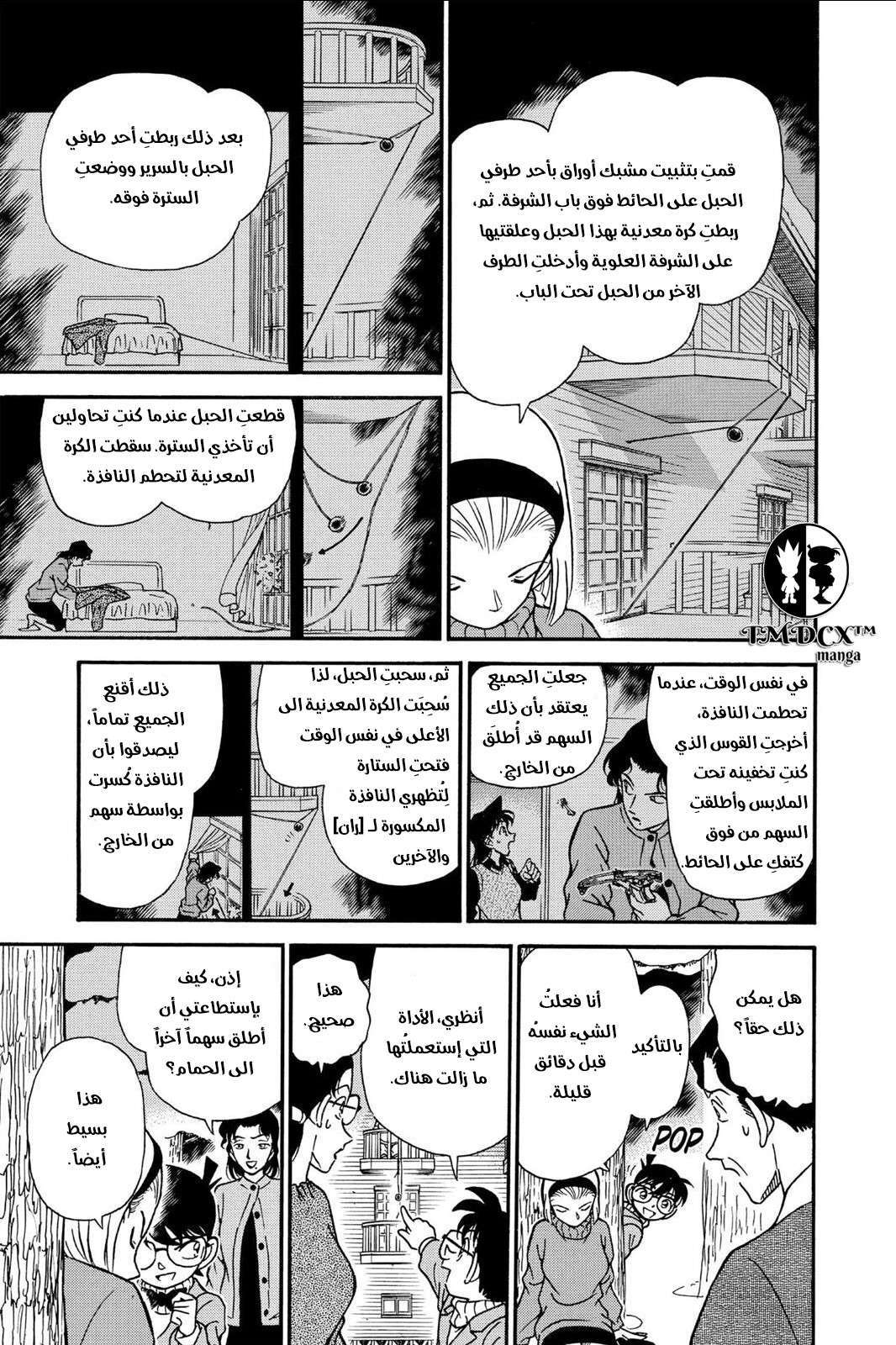 Read Detective Conan AR Manga Online