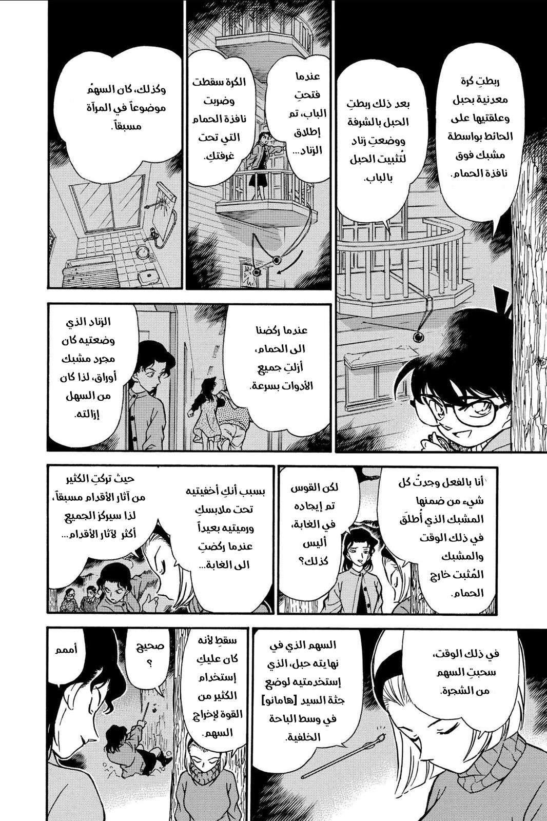 Read Detective Conan AR Manga Online