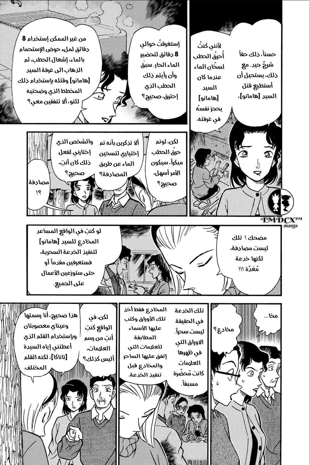 Read Detective Conan AR Manga Online