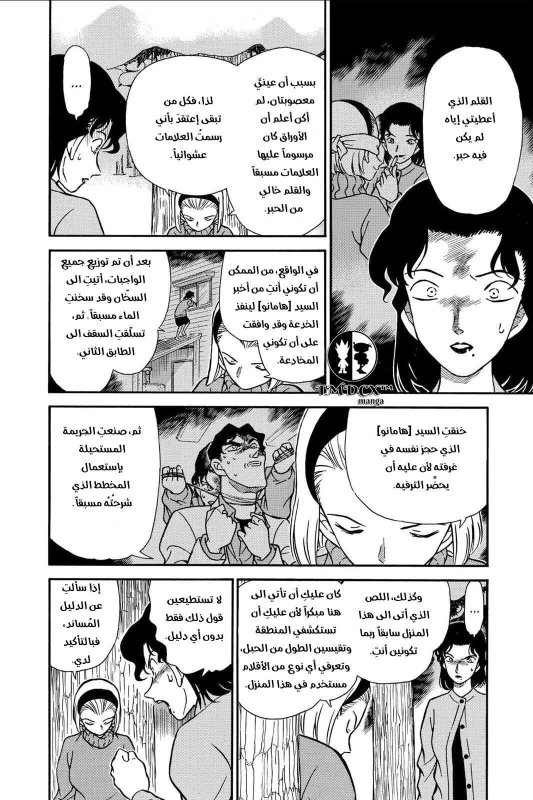 Read Detective Conan AR Manga Online