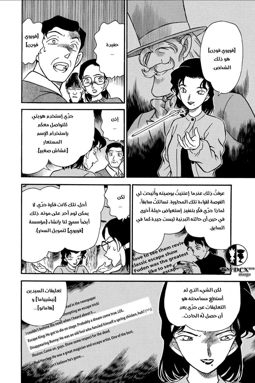 Read Detective Conan AR Manga Online