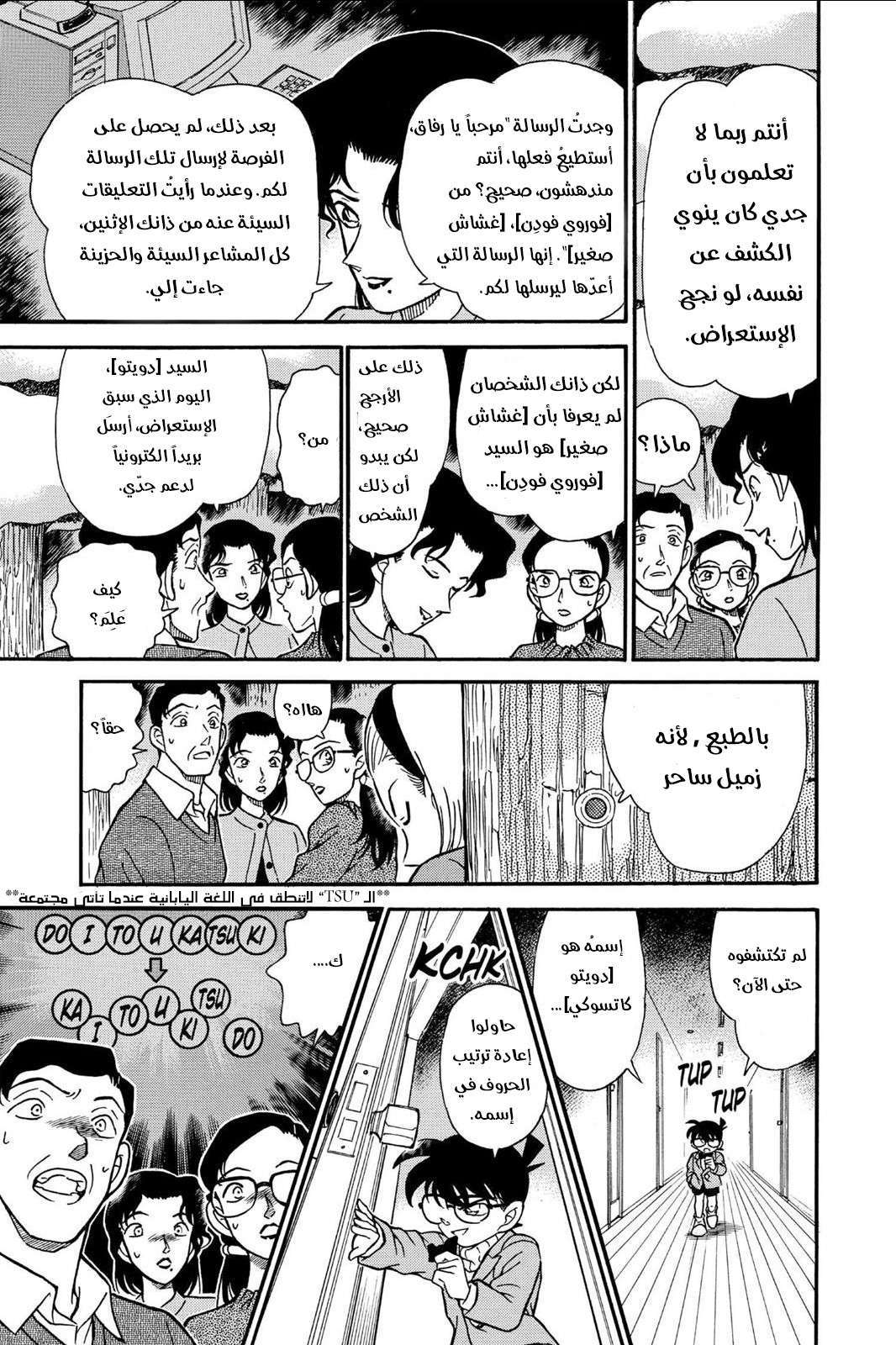 Read Detective Conan AR Manga Online
