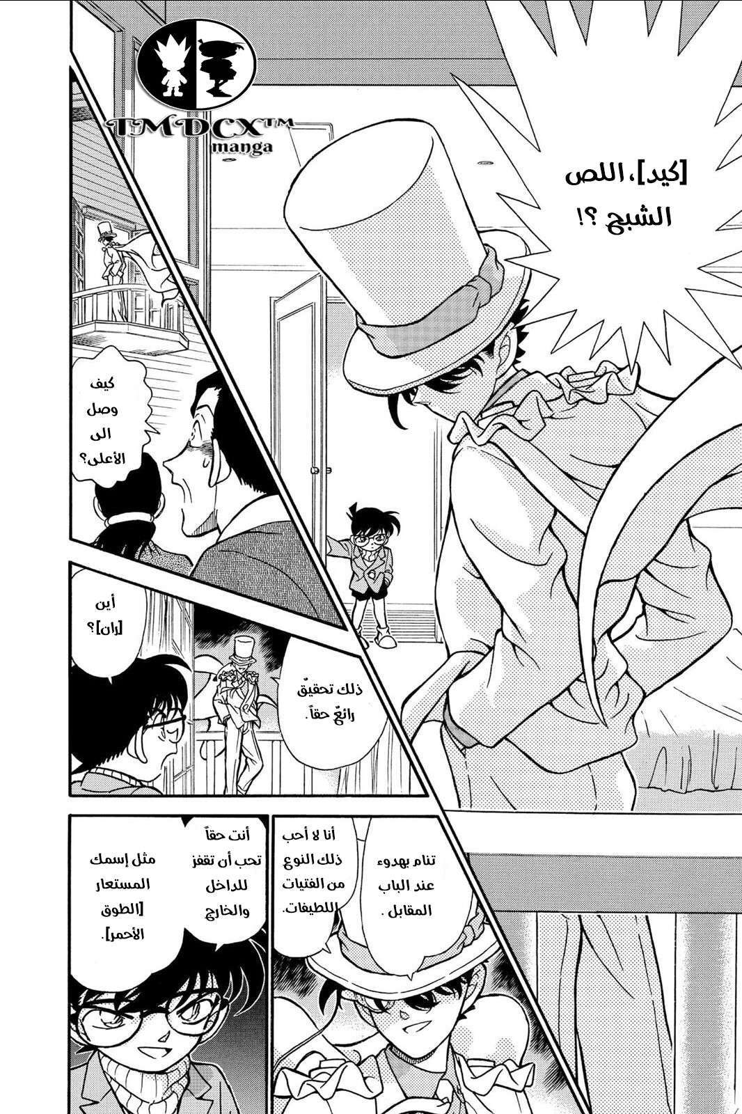 Read Detective Conan AR Manga Online