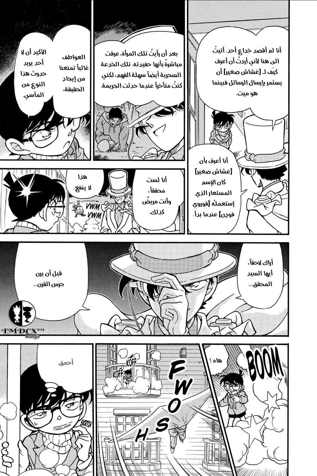 Read Detective Conan AR Manga Online
