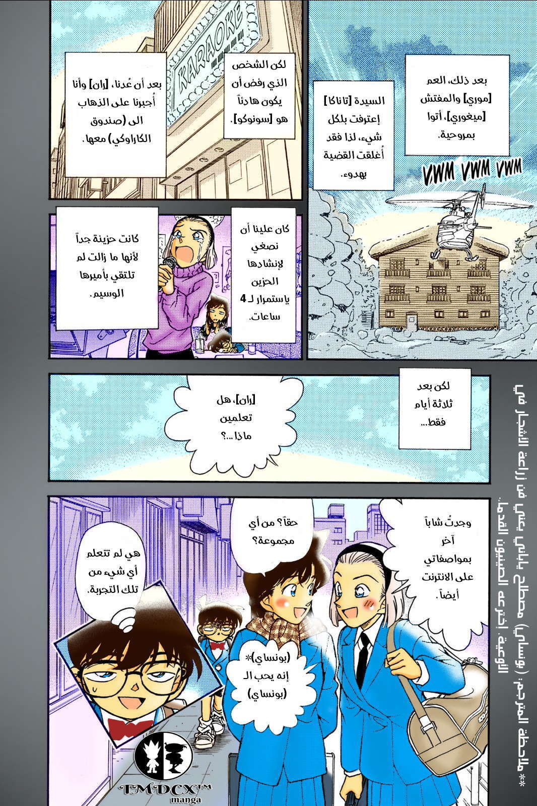 Read Detective Conan AR Manga Online